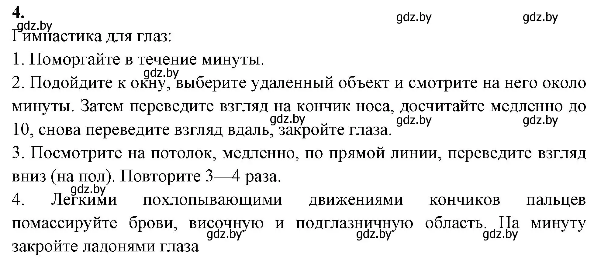 Решение номер 4 (страница 31) гдз по биологии 9 класс Лисов, рабочая тетрадь