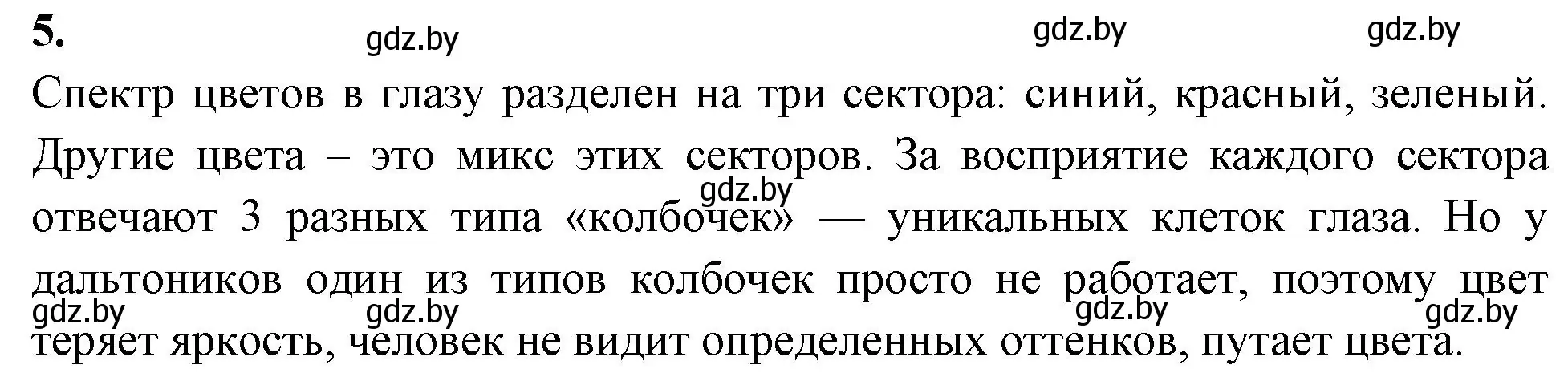 Решение номер 5 (страница 31) гдз по биологии 9 класс Лисов, рабочая тетрадь