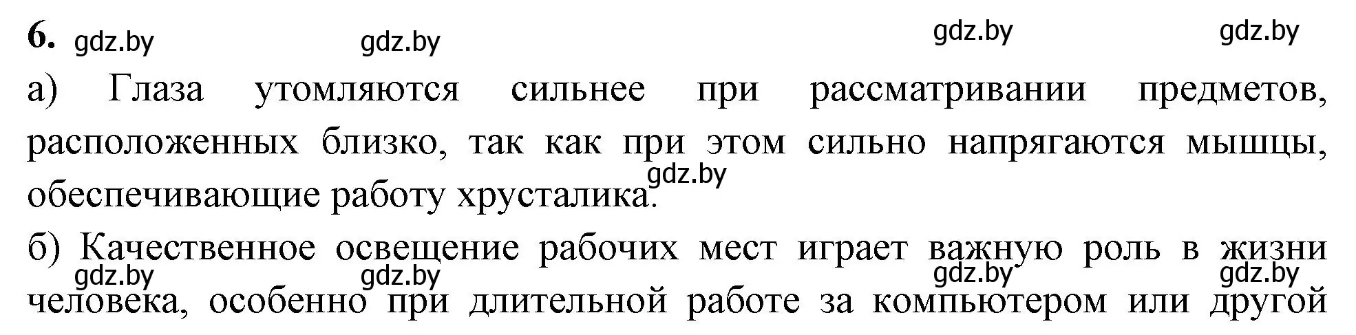 Решение номер 6 (страница 31) гдз по биологии 9 класс Лисов, рабочая тетрадь