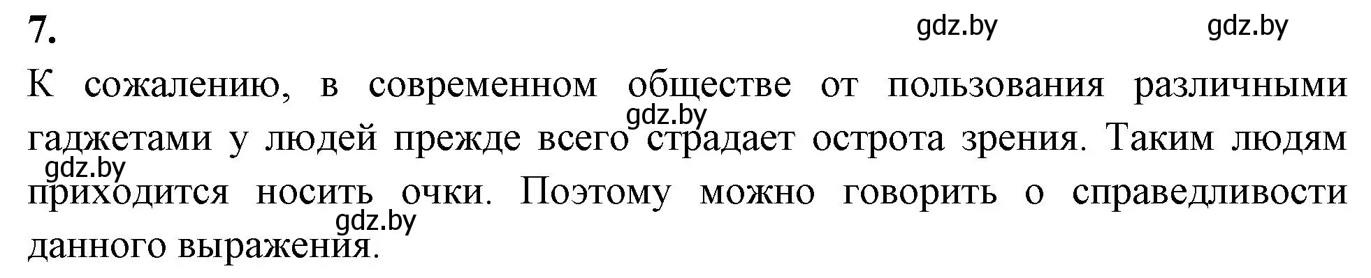 Решение номер 7 (страница 31) гдз по биологии 9 класс Лисов, рабочая тетрадь