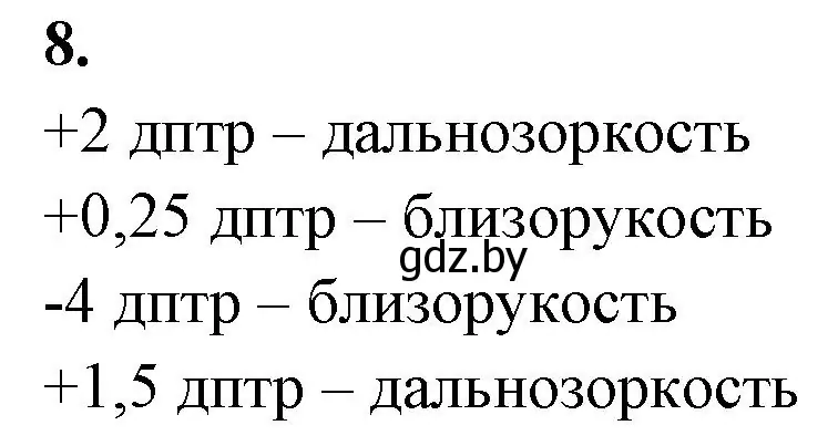 Решение номер 8 (страница 31) гдз по биологии 9 класс Лисов, рабочая тетрадь