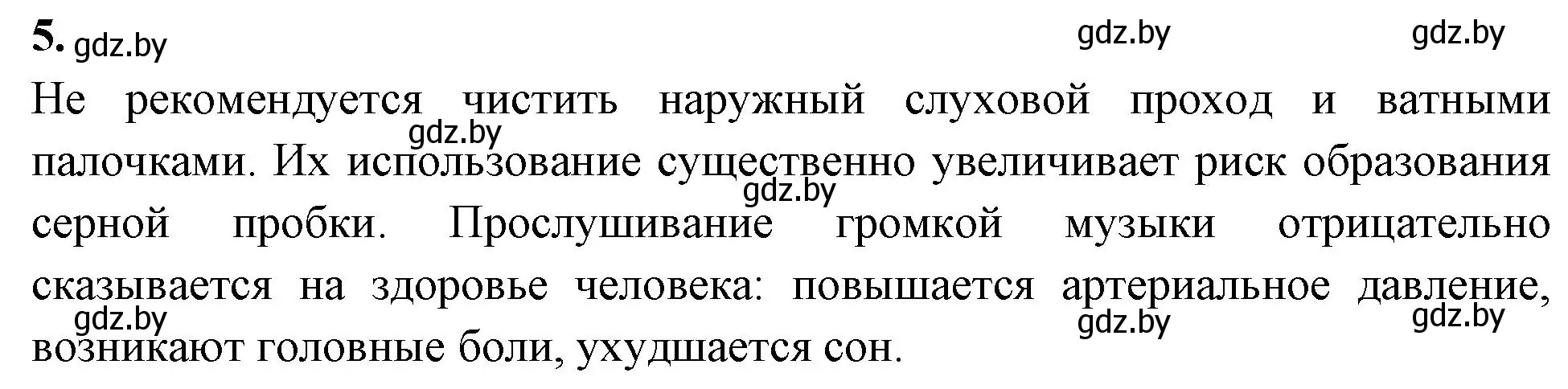 Решение номер 5 (страница 33) гдз по биологии 9 класс Лисов, рабочая тетрадь