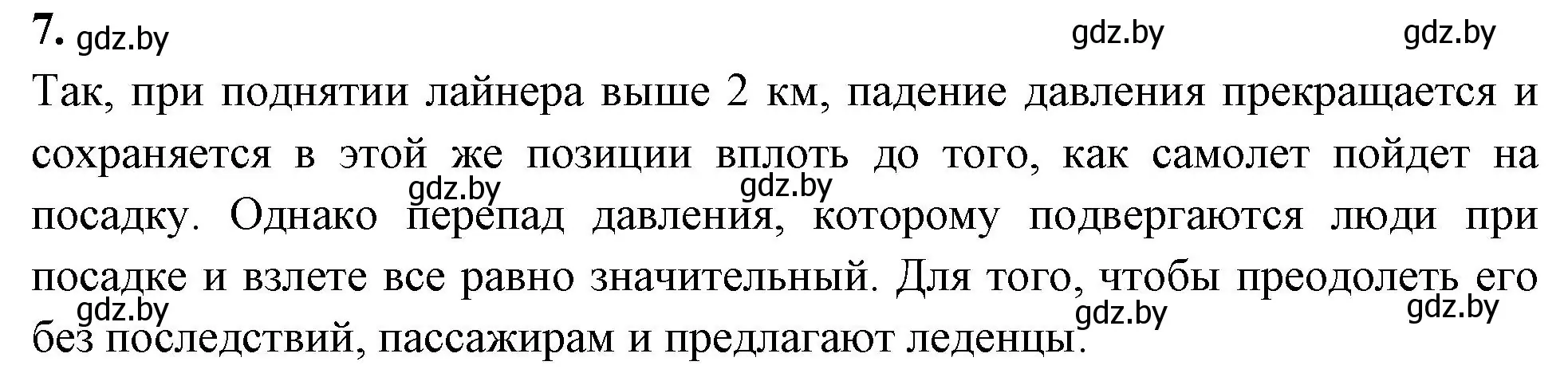 Решение номер 7 (страница 34) гдз по биологии 9 класс Лисов, рабочая тетрадь