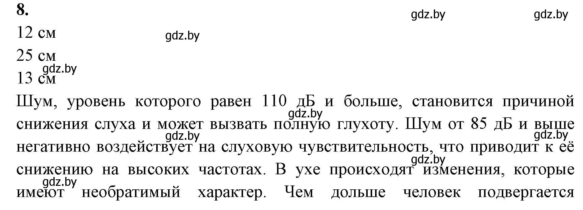 Решение номер 8 (страница 34) гдз по биологии 9 класс Лисов, рабочая тетрадь