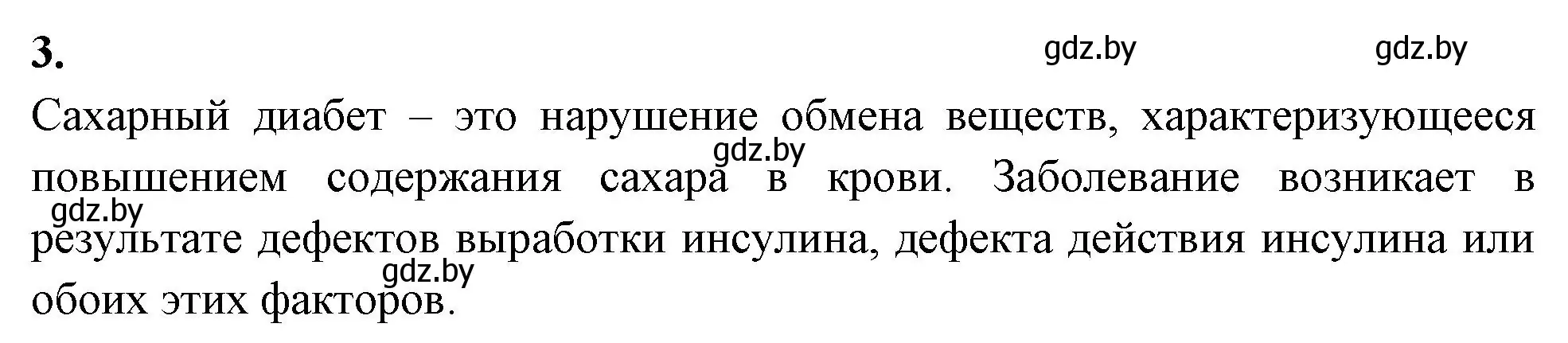 Решение номер 3 (страница 35) гдз по биологии 9 класс Лисов, рабочая тетрадь