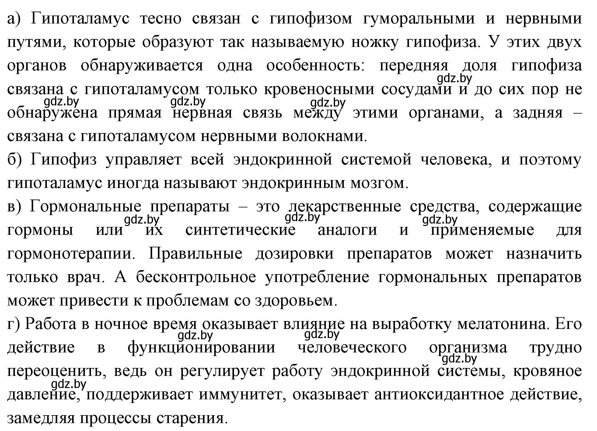 Решение номер 3 (страница 37) гдз по биологии 9 класс Лисов, рабочая тетрадь