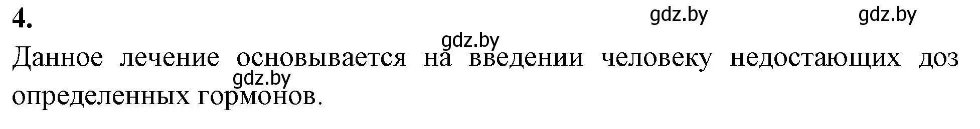 Решение номер 4 (страница 37) гдз по биологии 9 класс Лисов, рабочая тетрадь