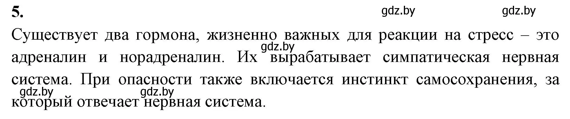 Решение номер 5 (страница 37) гдз по биологии 9 класс Лисов, рабочая тетрадь