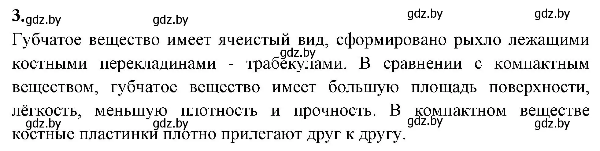 Решение номер 3 (страница 38) гдз по биологии 9 класс Лисов, рабочая тетрадь