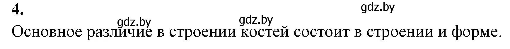 Решение номер 4 (страница 38) гдз по биологии 9 класс Лисов, рабочая тетрадь