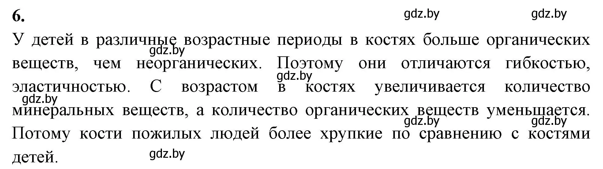 Решение номер 6 (страница 39) гдз по биологии 9 класс Лисов, рабочая тетрадь