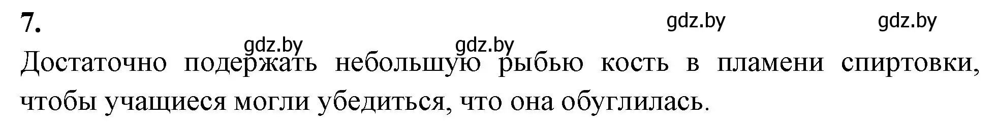 Решение номер 7 (страница 39) гдз по биологии 9 класс Лисов, рабочая тетрадь