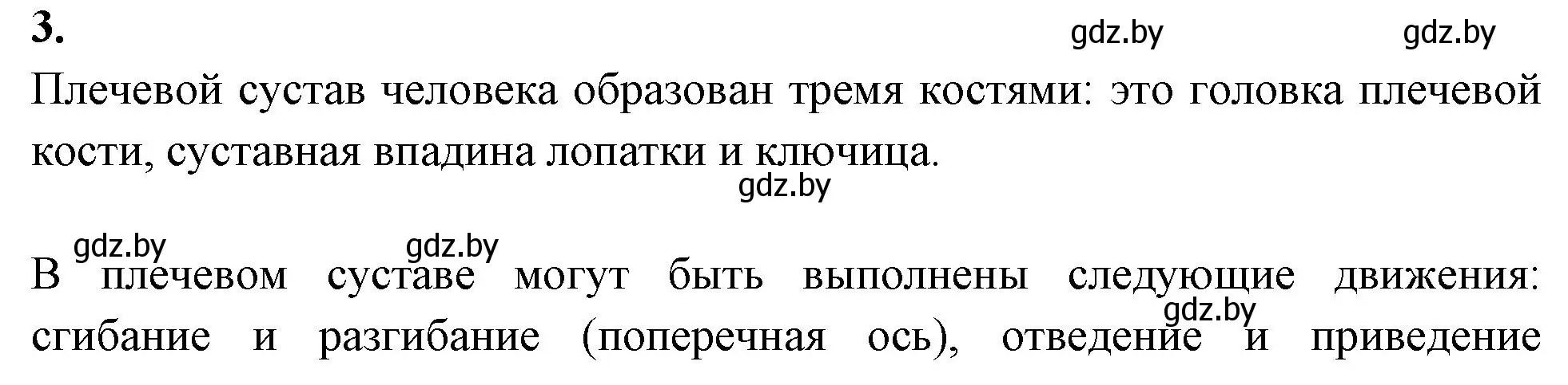 Решение номер 3 (страница 40) гдз по биологии 9 класс Лисов, рабочая тетрадь