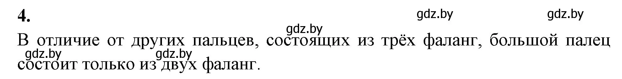 Решение номер 4 (страница 40) гдз по биологии 9 класс Лисов, рабочая тетрадь