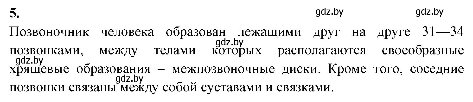 Решение номер 5 (страница 41) гдз по биологии 9 класс Лисов, рабочая тетрадь