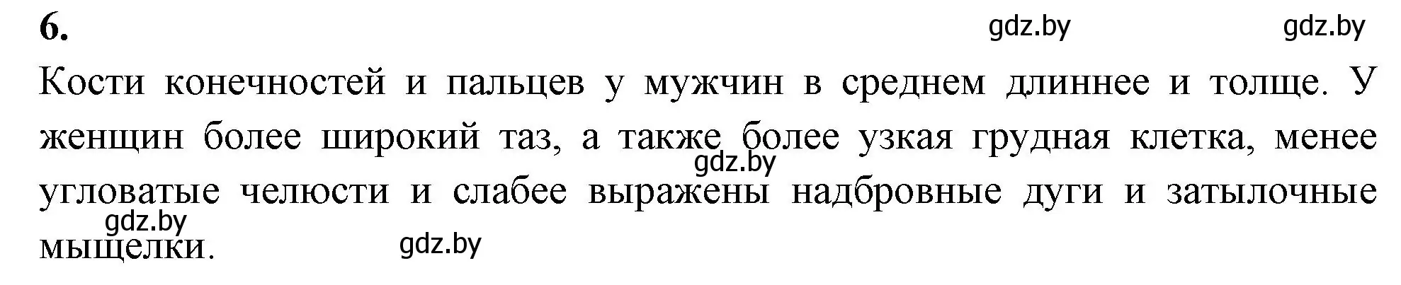 Решение номер 6 (страница 41) гдз по биологии 9 класс Лисов, рабочая тетрадь