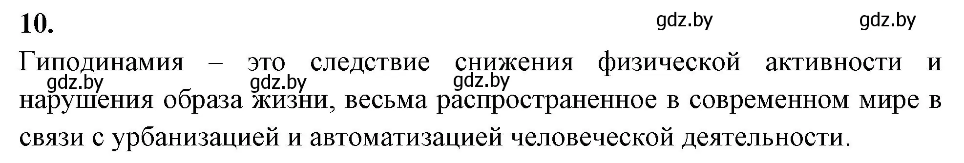 Решение номер 10 (страница 48) гдз по биологии 9 класс Лисов, рабочая тетрадь