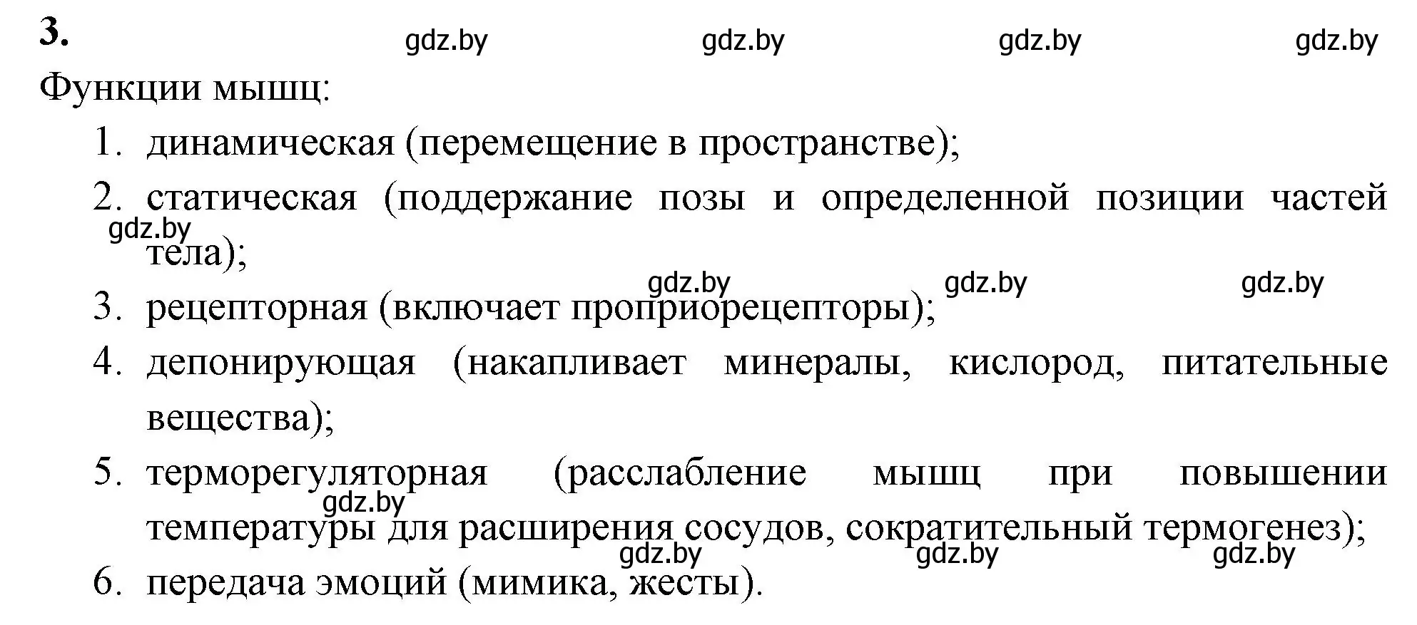 Решение номер 3 (страница 47) гдз по биологии 9 класс Лисов, рабочая тетрадь