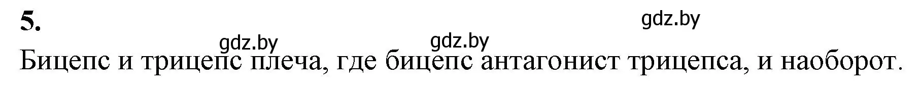 Решение номер 5 (страница 47) гдз по биологии 9 класс Лисов, рабочая тетрадь