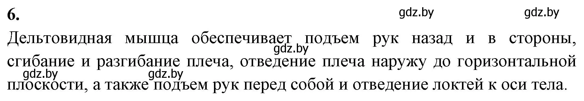 Решение номер 6 (страница 47) гдз по биологии 9 класс Лисов, рабочая тетрадь