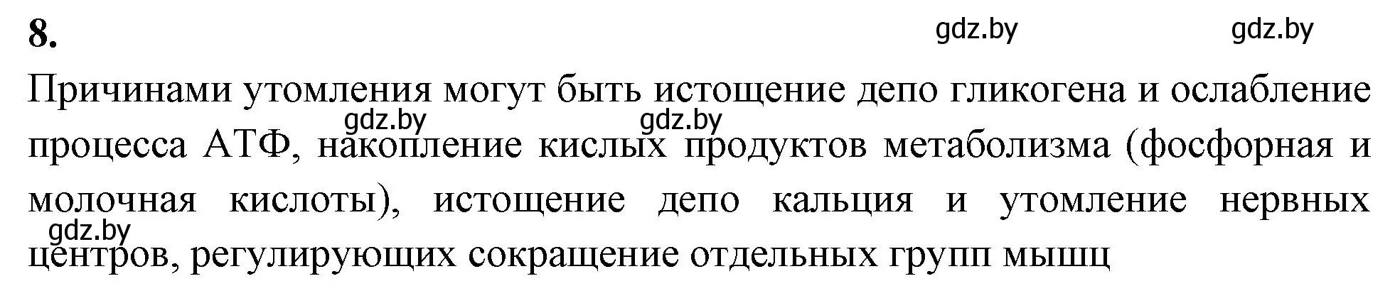 Решение номер 8 (страница 48) гдз по биологии 9 класс Лисов, рабочая тетрадь