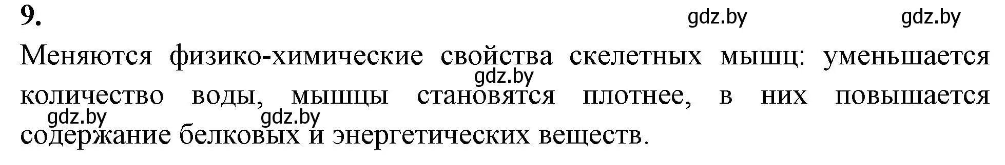 Решение номер 9 (страница 48) гдз по биологии 9 класс Лисов, рабочая тетрадь