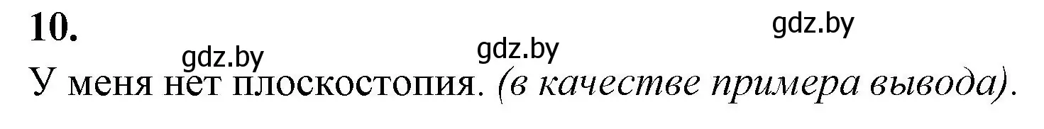 Решение номер 10 (страница 51) гдз по биологии 9 класс Лисов, рабочая тетрадь