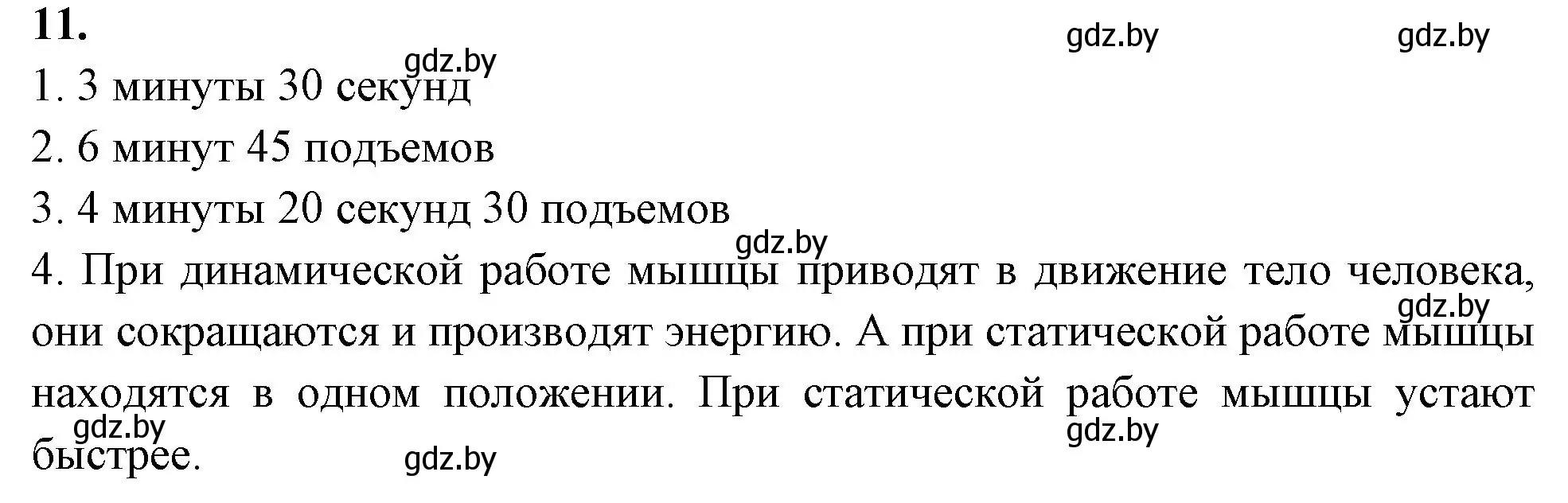 Решение номер 11 (страница 51) гдз по биологии 9 класс Лисов, рабочая тетрадь