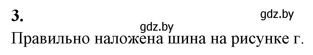 Решение номер 3 (страница 49) гдз по биологии 9 класс Лисов, рабочая тетрадь