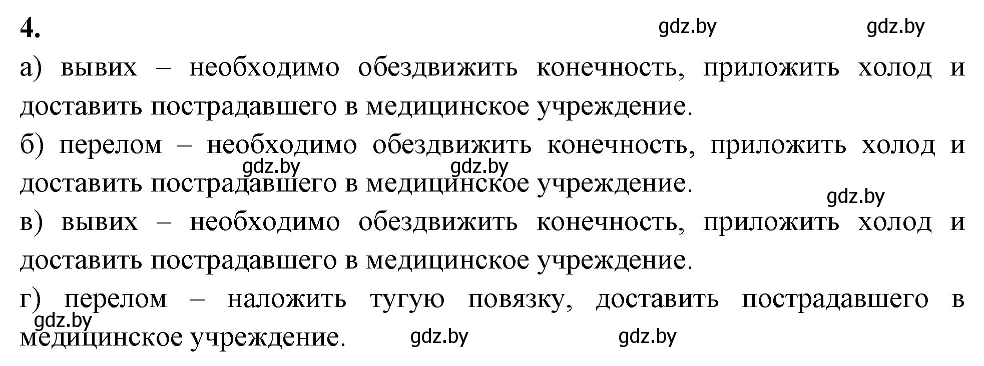 Решение номер 4 (страница 49) гдз по биологии 9 класс Лисов, рабочая тетрадь