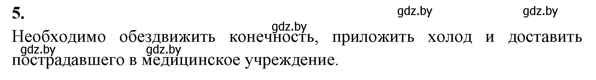 Решение номер 5 (страница 50) гдз по биологии 9 класс Лисов, рабочая тетрадь