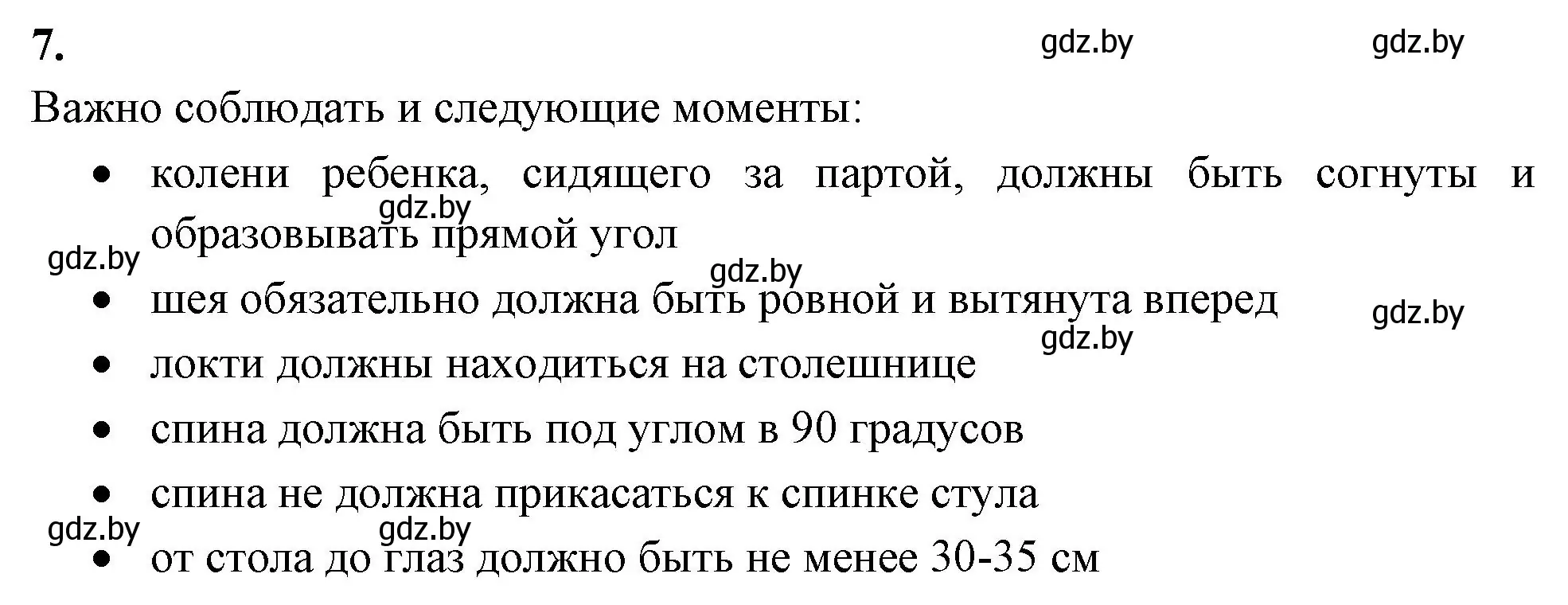 Решение номер 7 (страница 50) гдз по биологии 9 класс Лисов, рабочая тетрадь