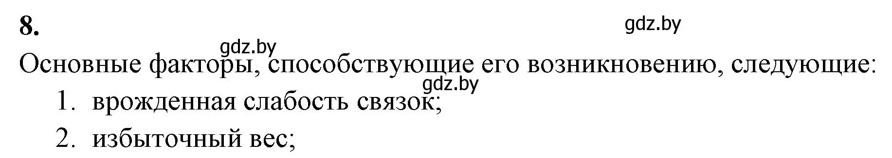 Решение номер 8 (страница 50) гдз по биологии 9 класс Лисов, рабочая тетрадь