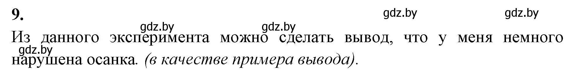 Решение номер 9 (страница 50) гдз по биологии 9 класс Лисов, рабочая тетрадь