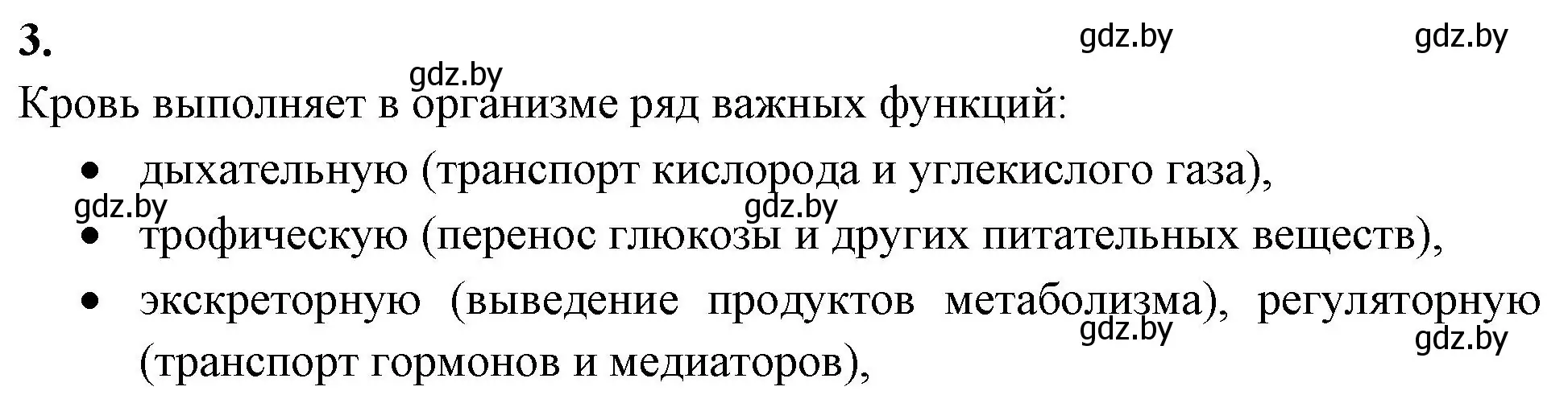 Решение номер 3 (страница 55) гдз по биологии 9 класс Лисов, рабочая тетрадь