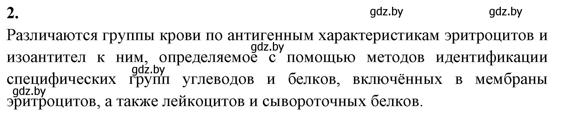 Решение номер 2 (страница 60) гдз по биологии 9 класс Лисов, рабочая тетрадь