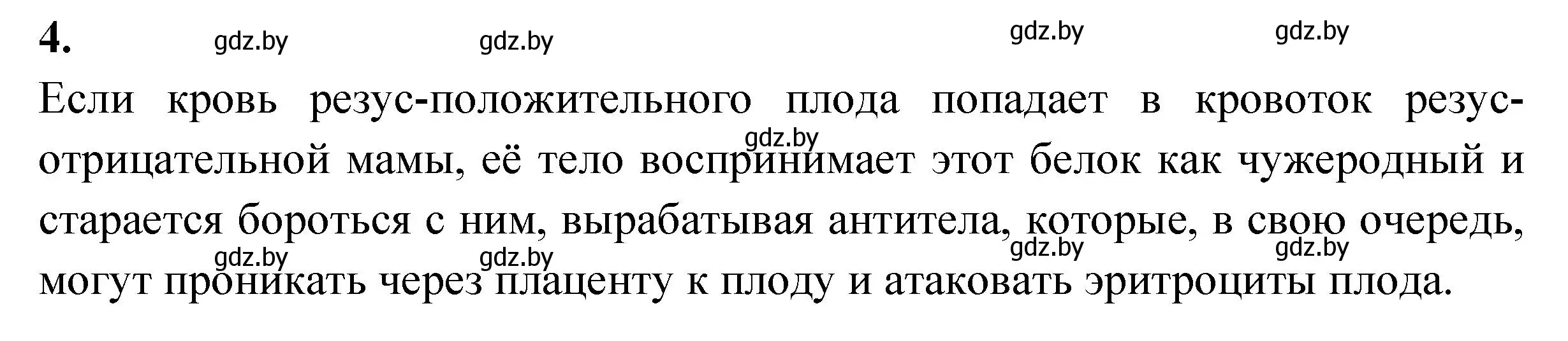 Решение номер 4 (страница 60) гдз по биологии 9 класс Лисов, рабочая тетрадь