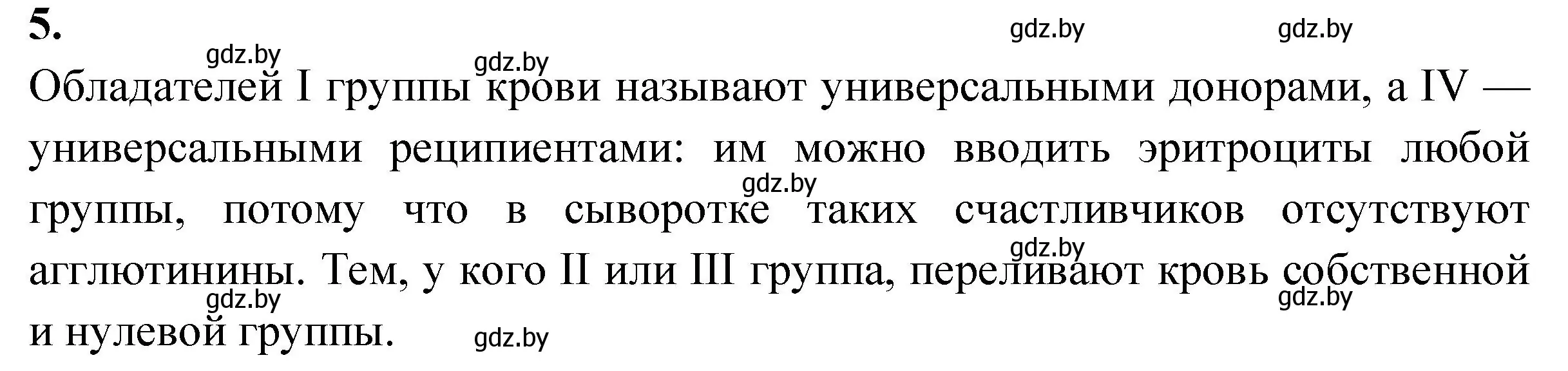 Решение номер 5 (страница 60) гдз по биологии 9 класс Лисов, рабочая тетрадь