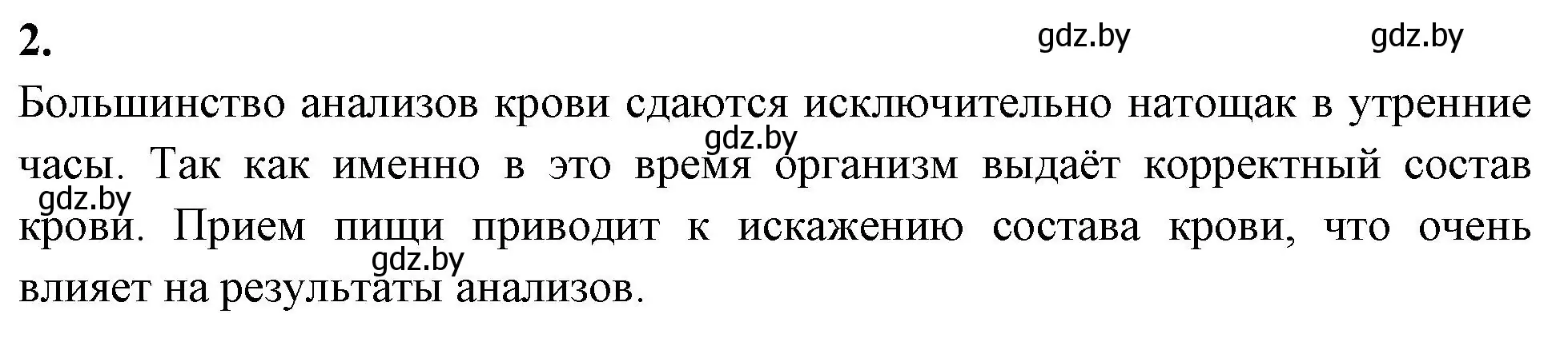 Решение номер 2 (страница 61) гдз по биологии 9 класс Лисов, рабочая тетрадь