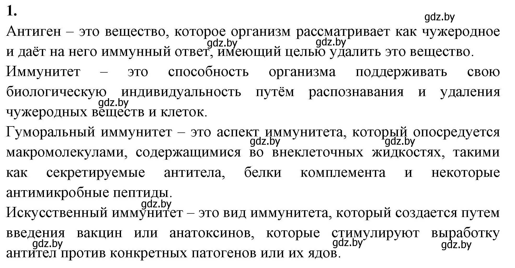 Решение номер 1 (страница 68) гдз по биологии 9 класс Лисов, рабочая тетрадь