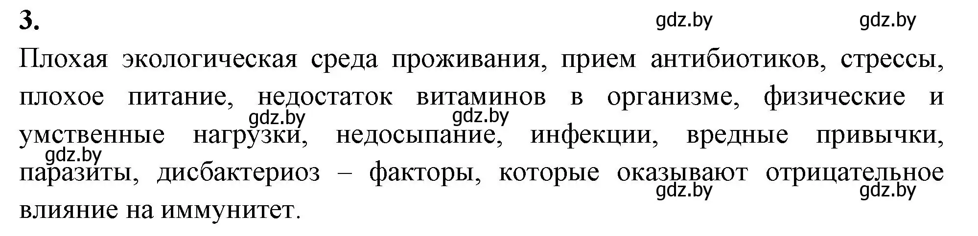 Решение номер 3 (страница 69) гдз по биологии 9 класс Лисов, рабочая тетрадь