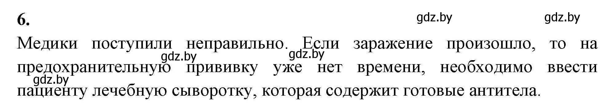 Решение номер 6 (страница 70) гдз по биологии 9 класс Лисов, рабочая тетрадь