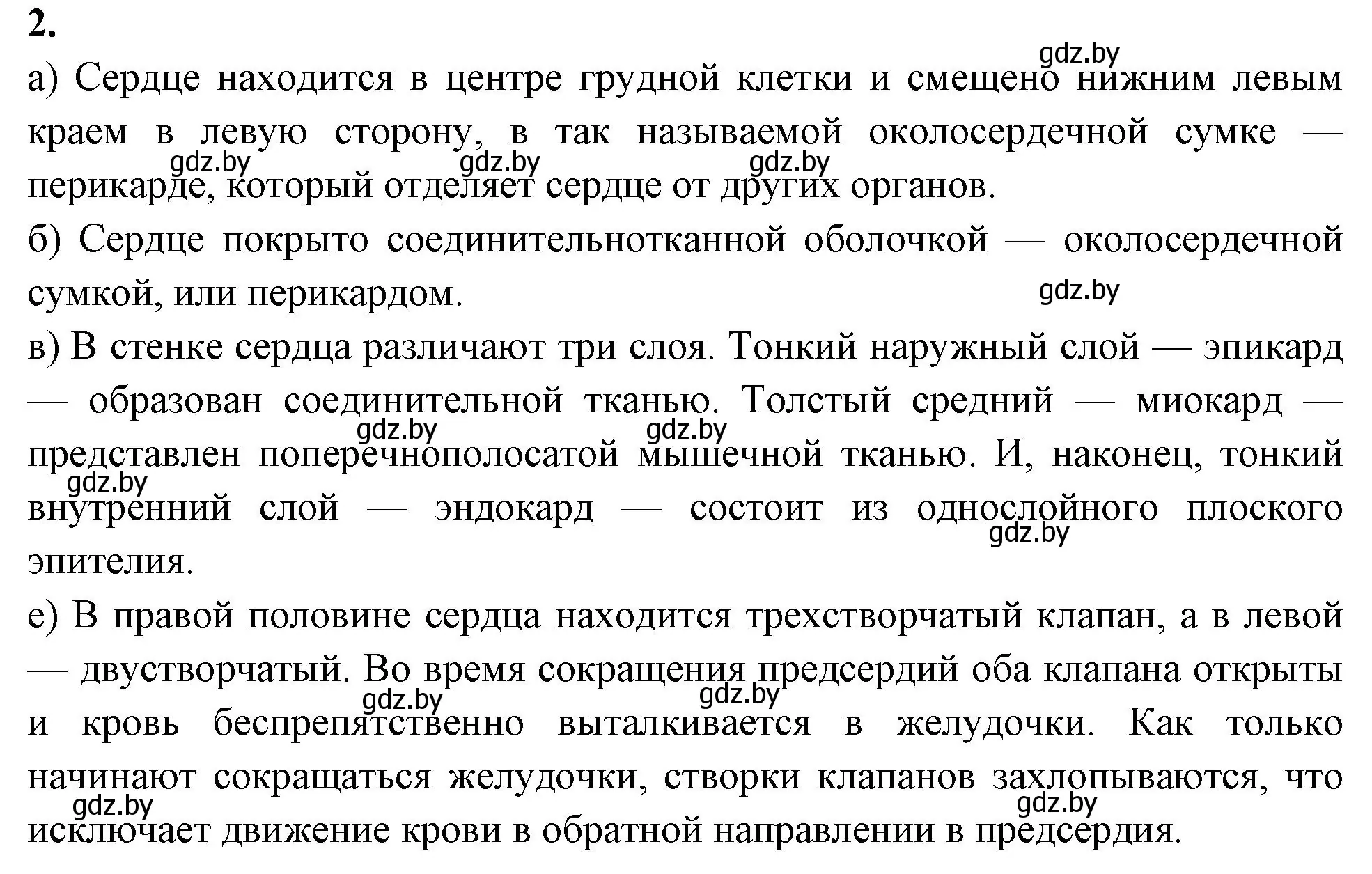 Решение номер 2 (страница 71) гдз по биологии 9 класс Лисов, рабочая тетрадь