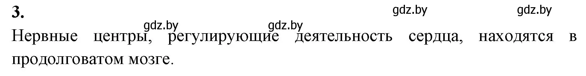 Решение номер 3 (страница 72) гдз по биологии 9 класс Лисов, рабочая тетрадь