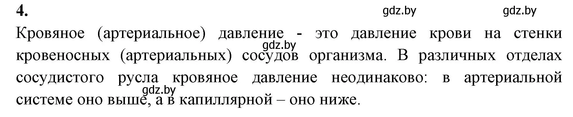 Решение номер 4 (страница 74) гдз по биологии 9 класс Лисов, рабочая тетрадь