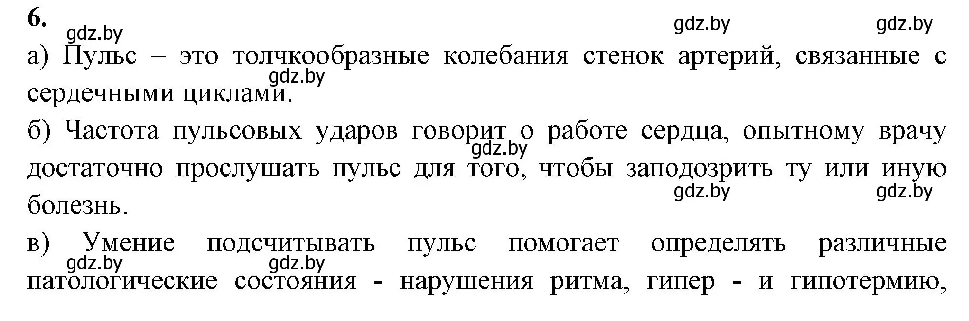 Решение номер 6 (страница 74) гдз по биологии 9 класс Лисов, рабочая тетрадь