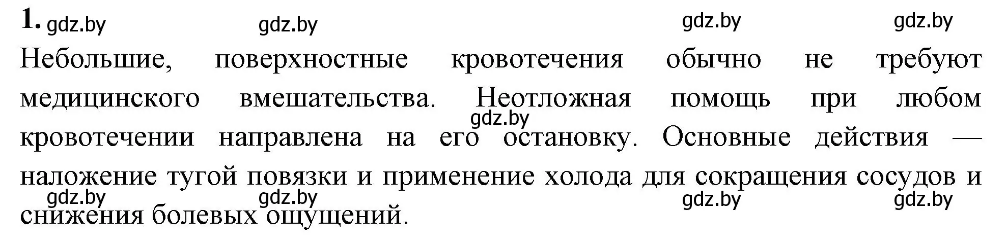 Решение номер 1 (страница 81) гдз по биологии 9 класс Лисов, рабочая тетрадь