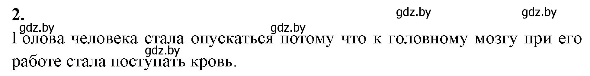 Решение номер 2 (страница 81) гдз по биологии 9 класс Лисов, рабочая тетрадь