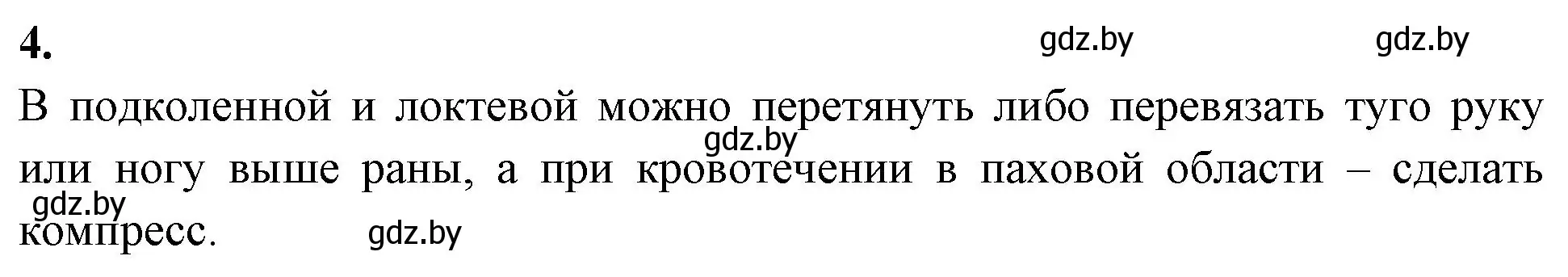 Решение номер 4 (страница 82) гдз по биологии 9 класс Лисов, рабочая тетрадь