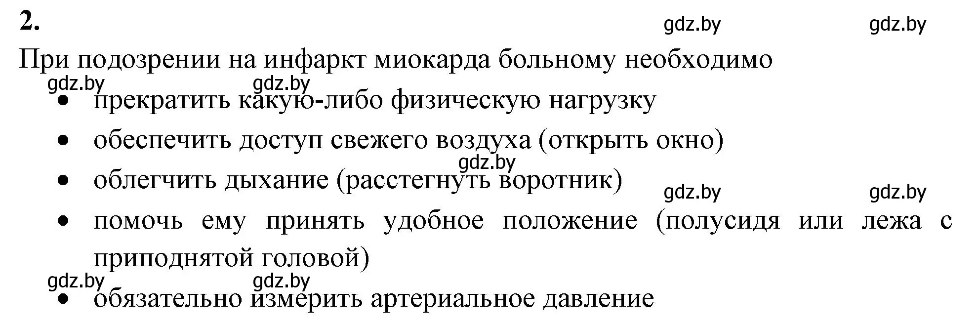 Решение номер 2 (страница 85) гдз по биологии 9 класс Лисов, рабочая тетрадь